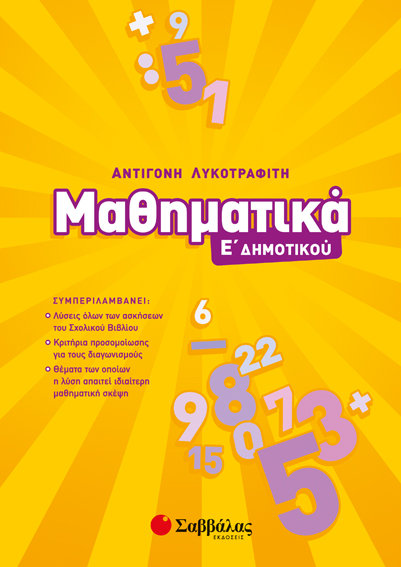 Mathimatika.E.2019.21057.cdr