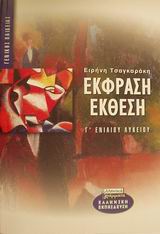 9789603937838_ekthesiekfrasi