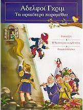 xlarge_20160720133455_rapounzel_i_chionati_kai_oi_efta_nanoi_roumpelstiltskin