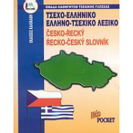Τσεχοελληνικό - Ελληνοτσεχικό λεξικό pocket
