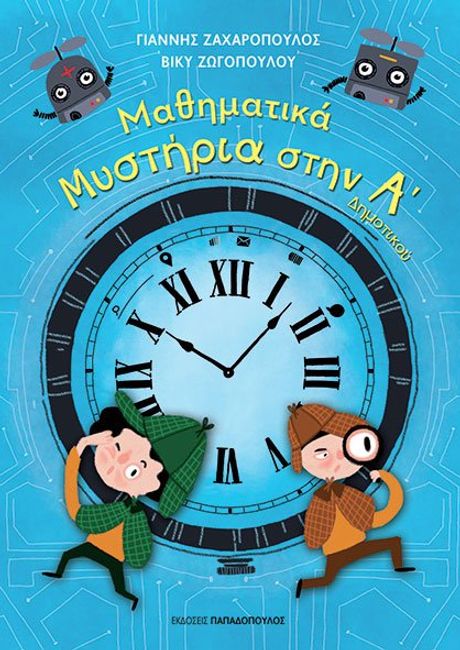 A_MATHIMATIKA-MYSTHRIA_exof (1)