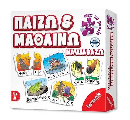 paizw-kai-mathenw-na-diavazo-228 (1)
