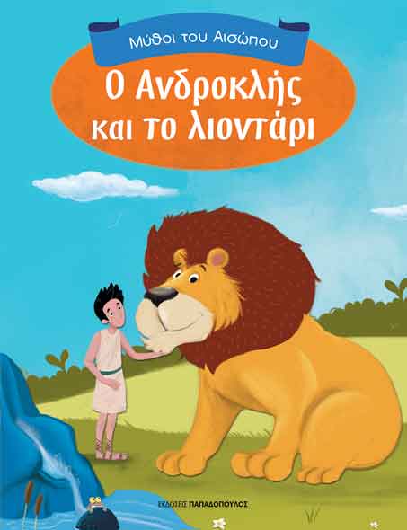 11.067-Androklis-Liodari