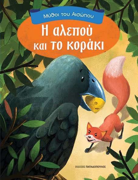 11061-ALEPOY-KORAKI_exof