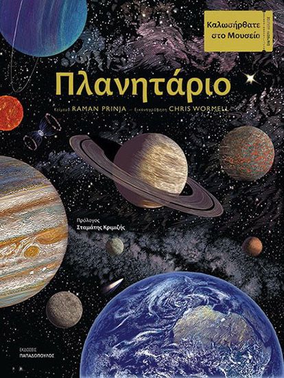 PLANHTARIO (1)