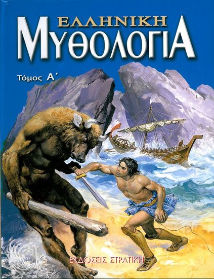 mytologiaA-new