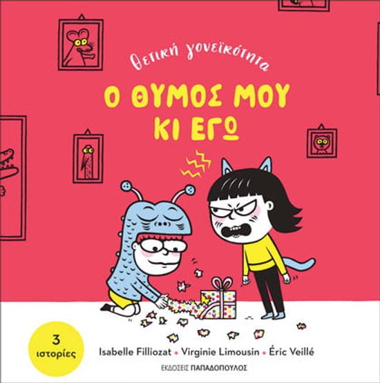 12.705-O-THYMOS-MOU-KI-EGO-1 (1)