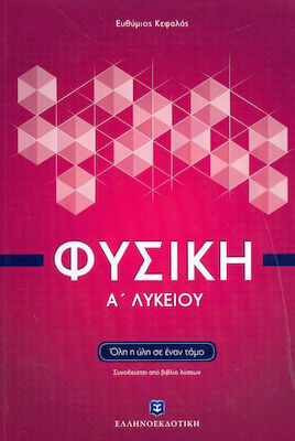 xlarge_20190924134759_fysiki_a_lykeiou